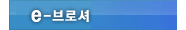 e-브로셔